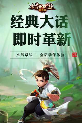 大话西游热血版图4
