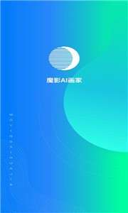 魔影ai画家图3
