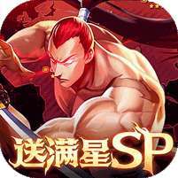 拳魂觉醒(GM满星SP)