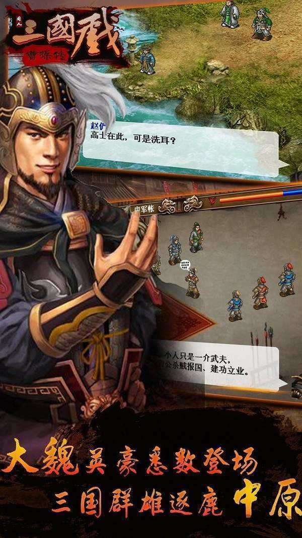 三国戏曹操传内购版图1