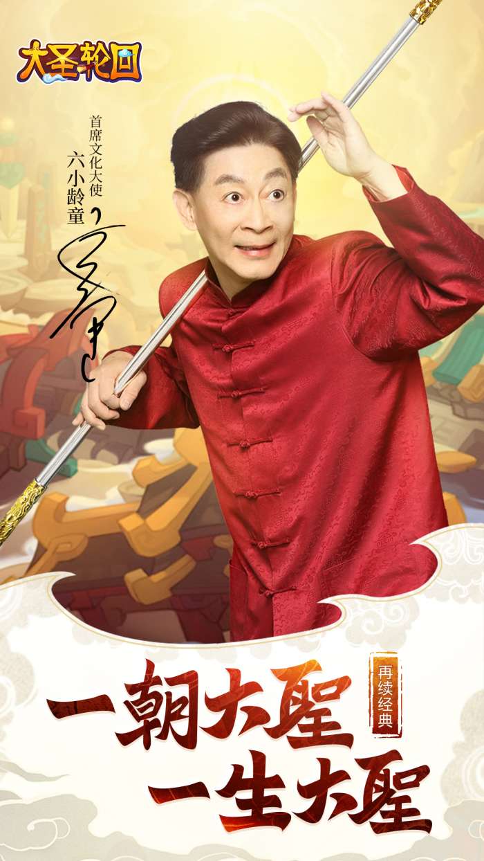 大圣轮回图1