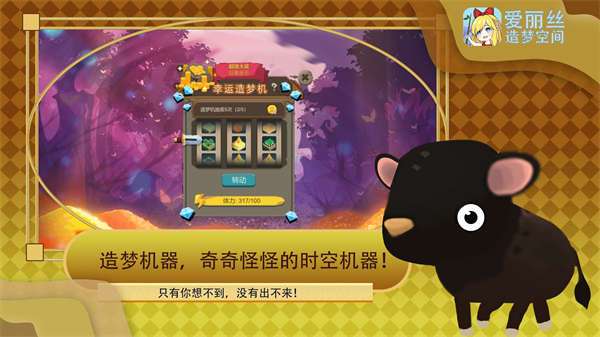 爱丽丝造梦空间测试版图3