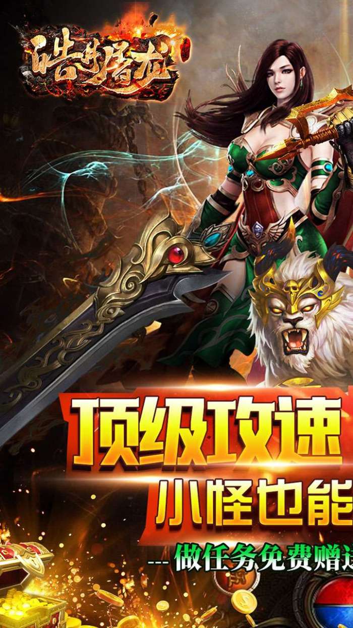 皓月屠龙（BT倍攻神器）图1