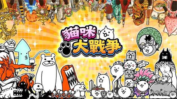 猫咪大战争9999999罐头版可扭蛋图2