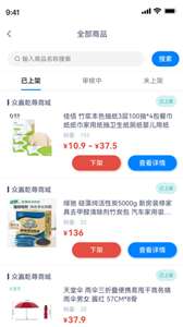 乾尊商城商家端图3