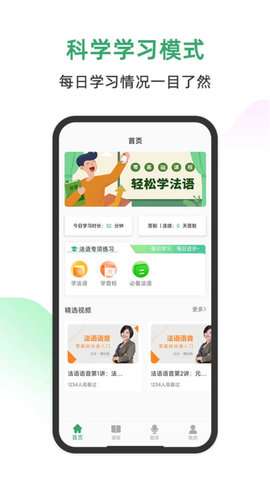 法语通图2