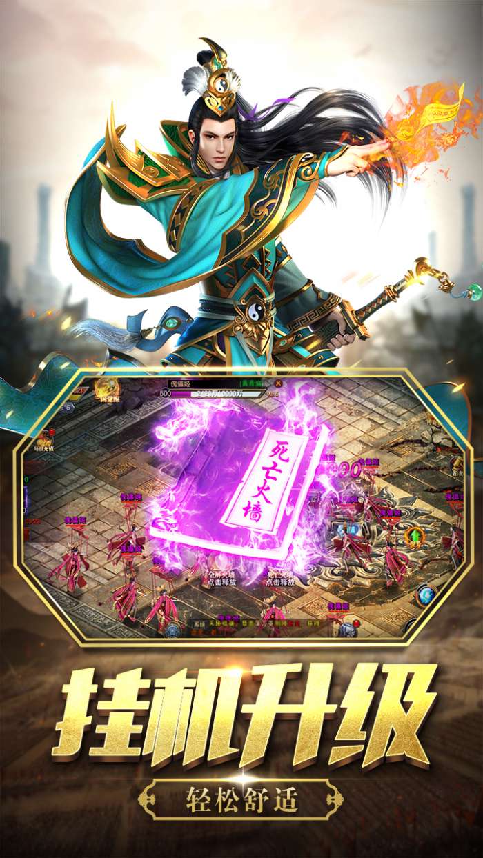 玛法降魔传应用宝版图5