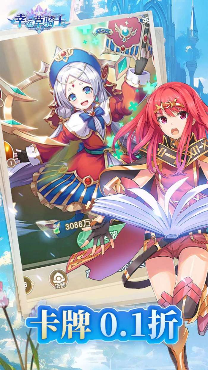 幸运草骑士（千抽0.1折版）图4