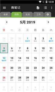 微笔记备份图3