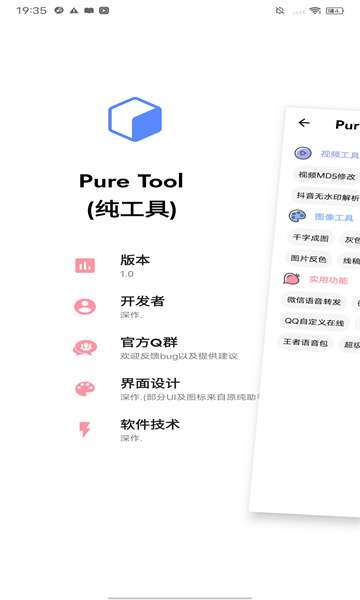 纯工具图1