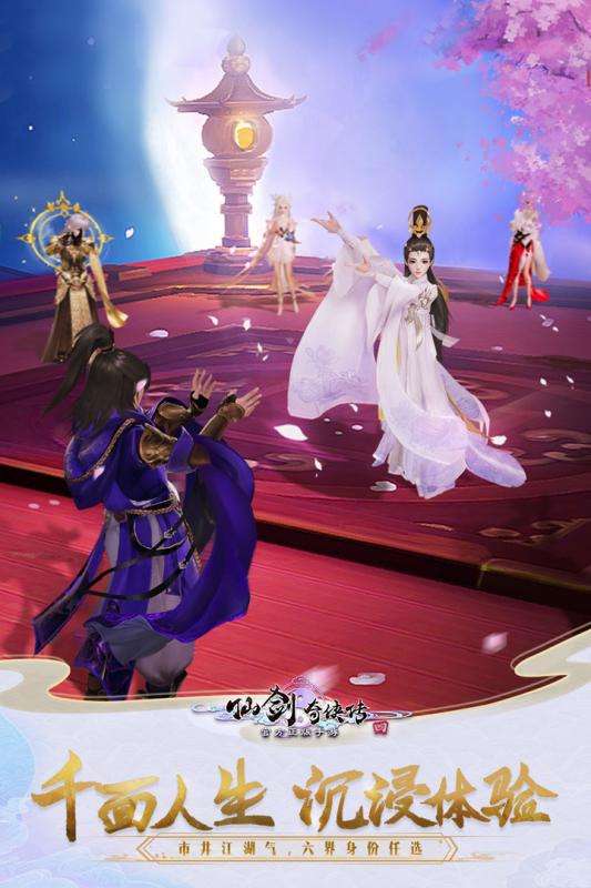 仙剑奇侠传四手游公测版图3