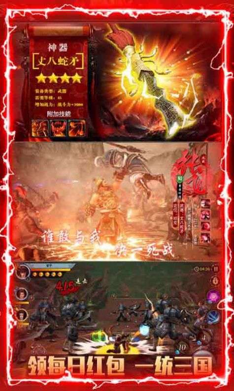 最强三国觉醒图3