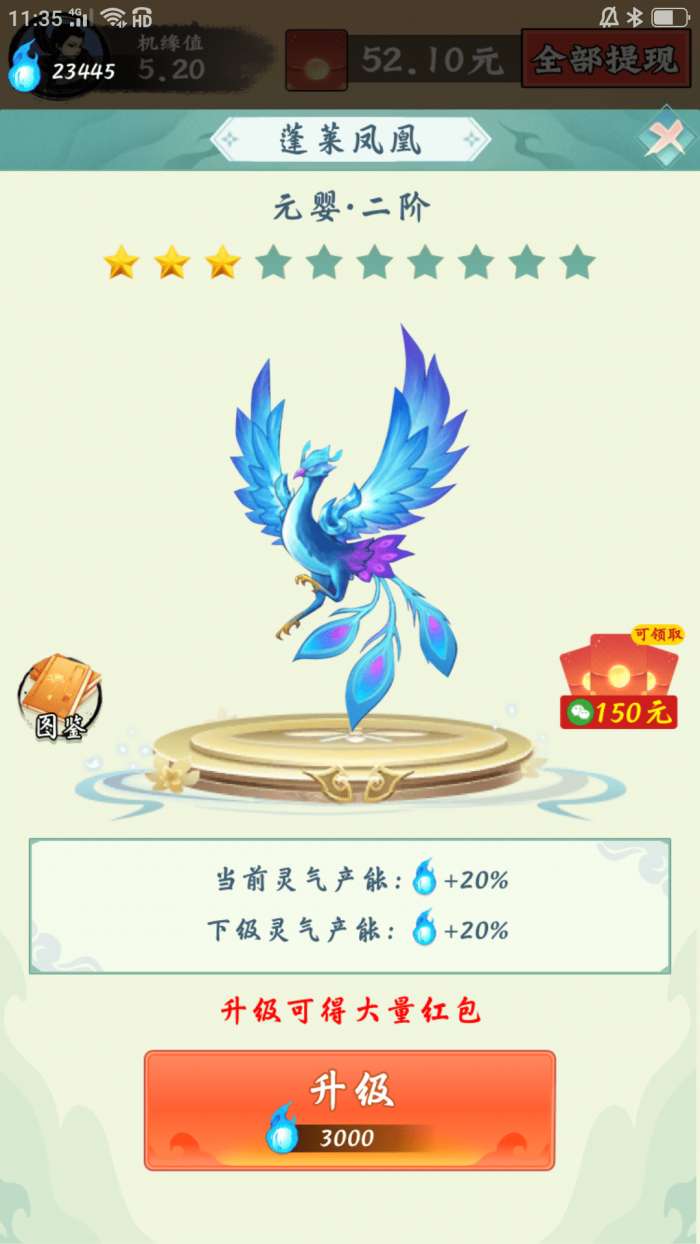 不简单修仙红包版图4