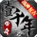 千年神器传奇