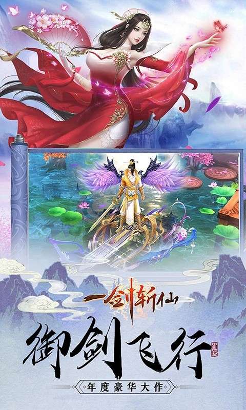 一剑斩仙红包版图5