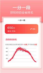 一分一段高考志愿图3