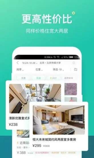 蚂蚁短租图1