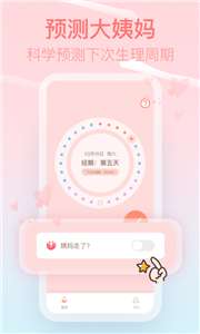 Pink经期助手图1