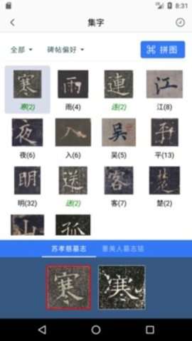 欧阳询书法字典图2