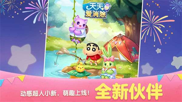 天天爱消除蜡笔小新版图1