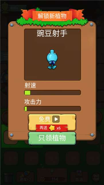 植物大战丧尸图3