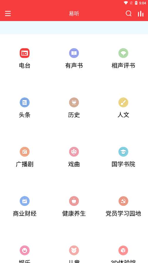 悠悠电台安卓版图4