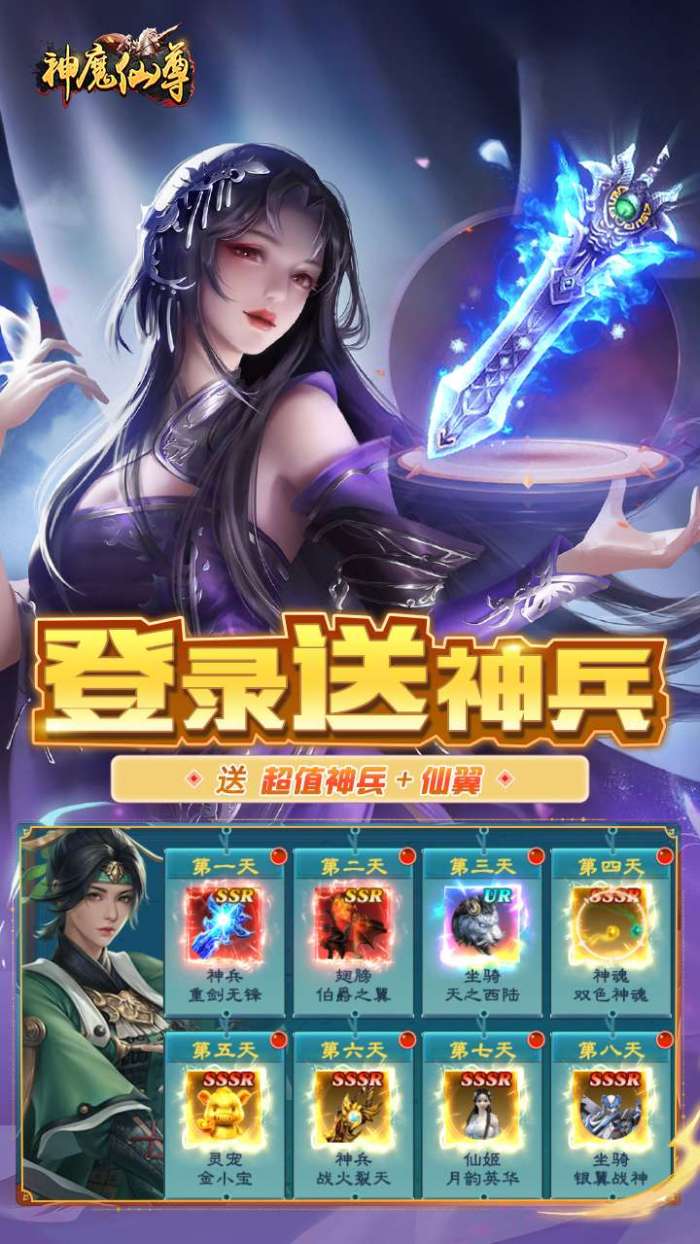 神魔仙尊（0.1折全新版本）图3