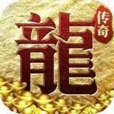 打金传奇王者霸业手游传奇