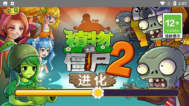 植物大战僵尸2进化少女版图3