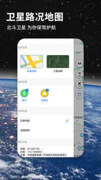 北斗地图导航官方版图1