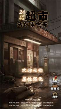 我在末世开超市图3