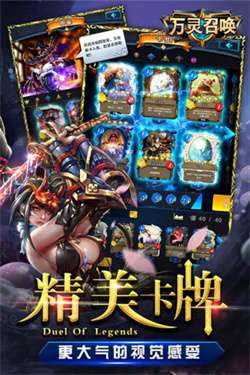 万灵召唤手游图3