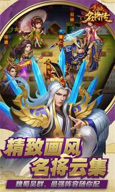 三国杀名将传无限资源版图1