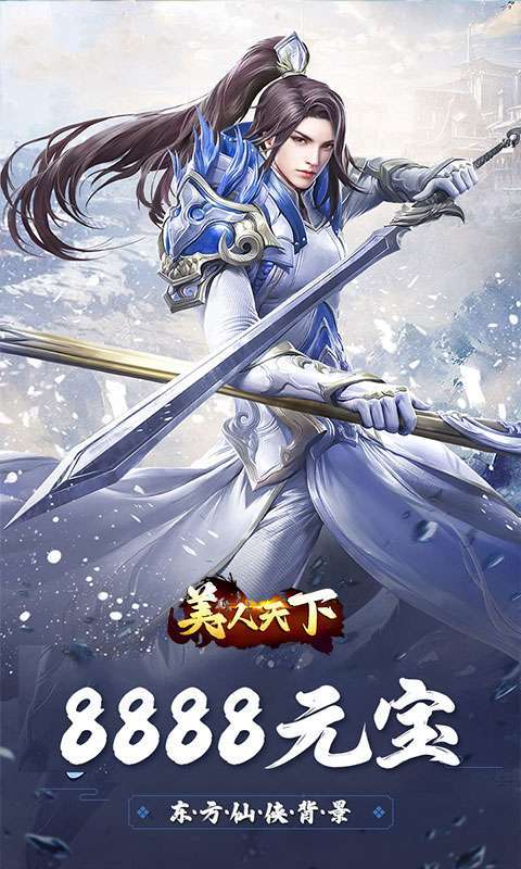美人天下(0.1折神界危机)图2