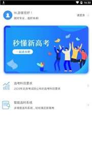 聚铭师报志愿图3