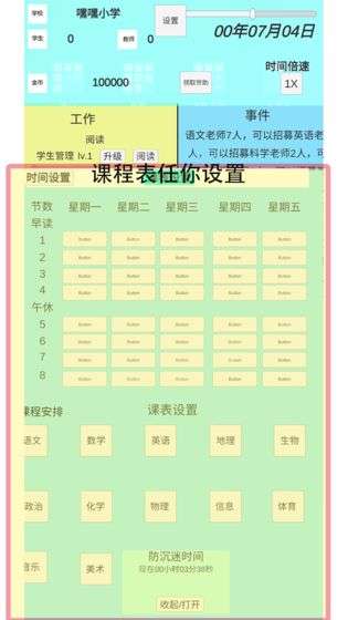 我不是校长图4