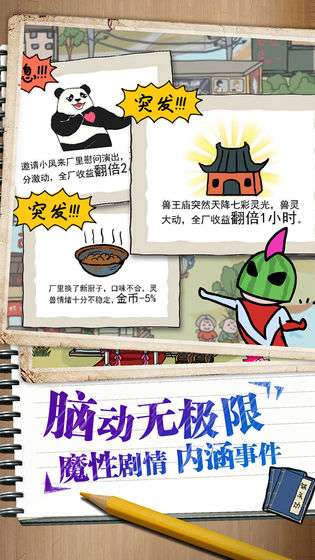 皮皮虾传奇图2