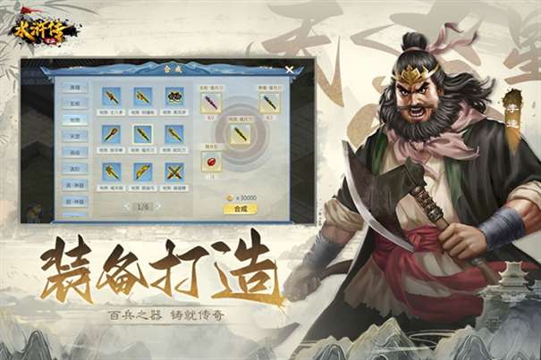 水浒宋江传最新版图6