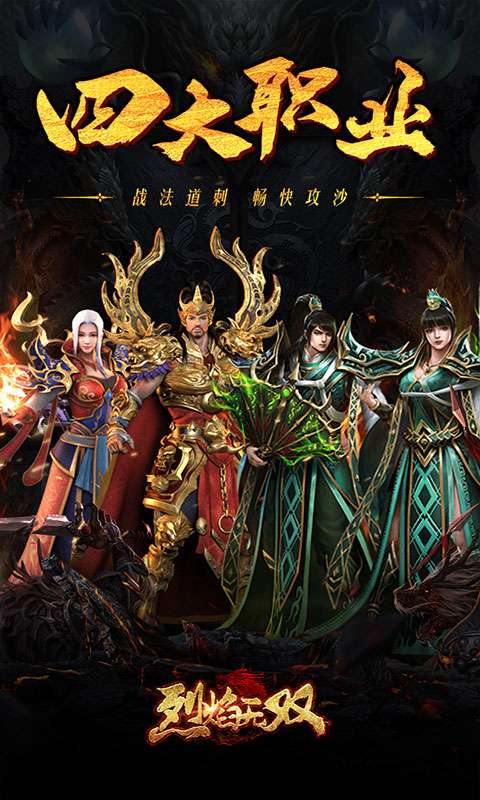 烈焰无双传奇高爆版图4