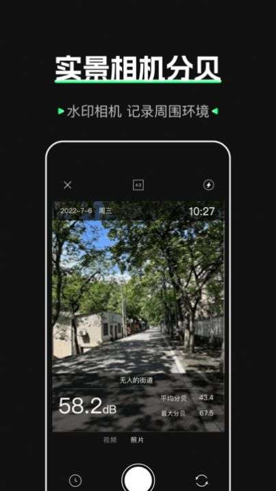 标准噪音分贝检测仪app手机版图4