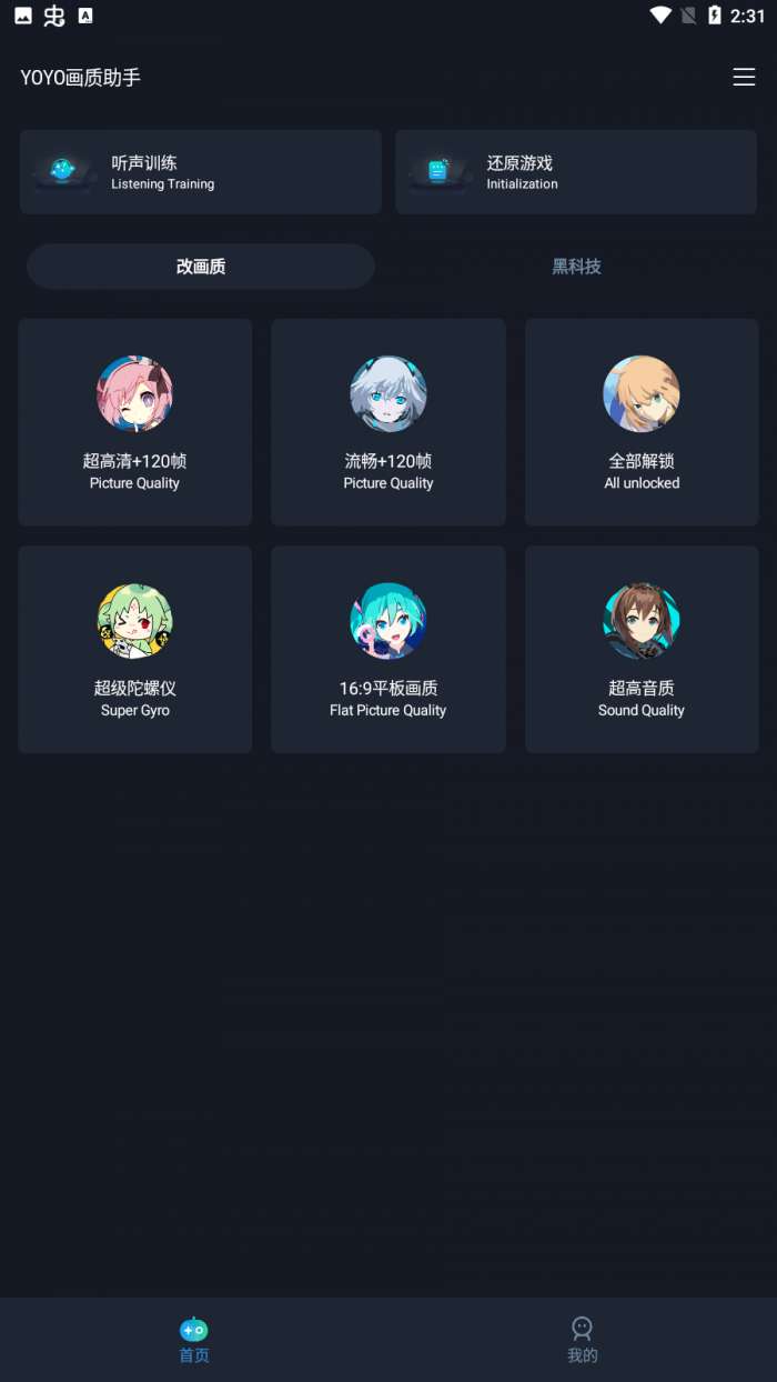 YOYO画质助手点淘答案图1