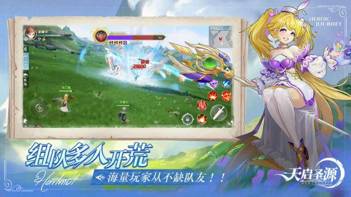 天启圣源手游图2