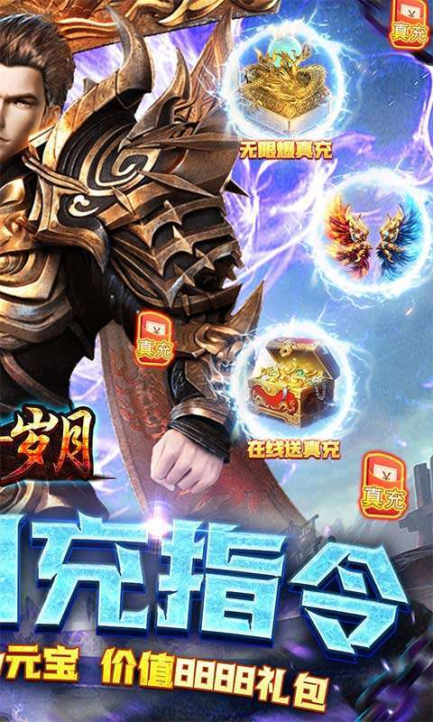 传奇岁月(GM送充指令)图2