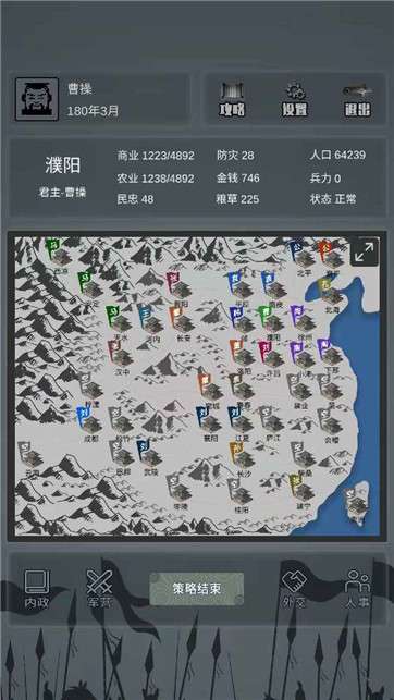 三国之十八路诸侯图4