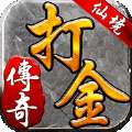 仙境打金传奇单职业变态版