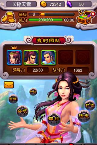 仙道奇缘满V版图2