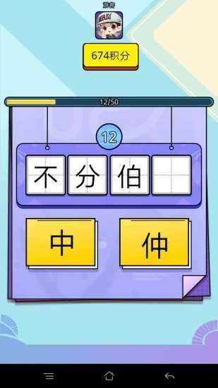 我爱猜成语红包版官方版图3