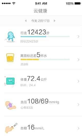 云健康app图4