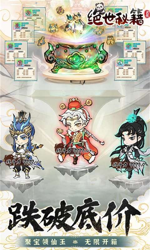 绝世秘籍（仙域轮回0.05折）图2