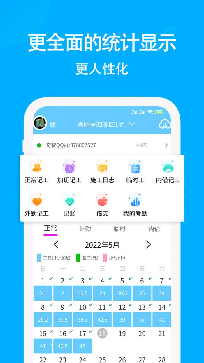奇智考勤图3